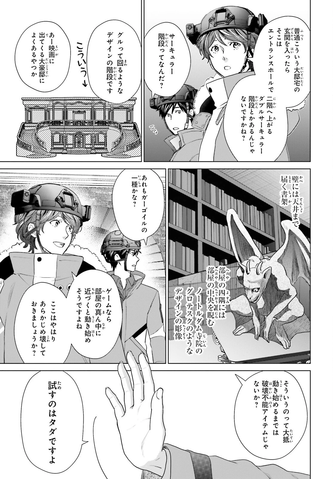 Dジェネシス ダンジョンが出来て3年 第31話 - 17