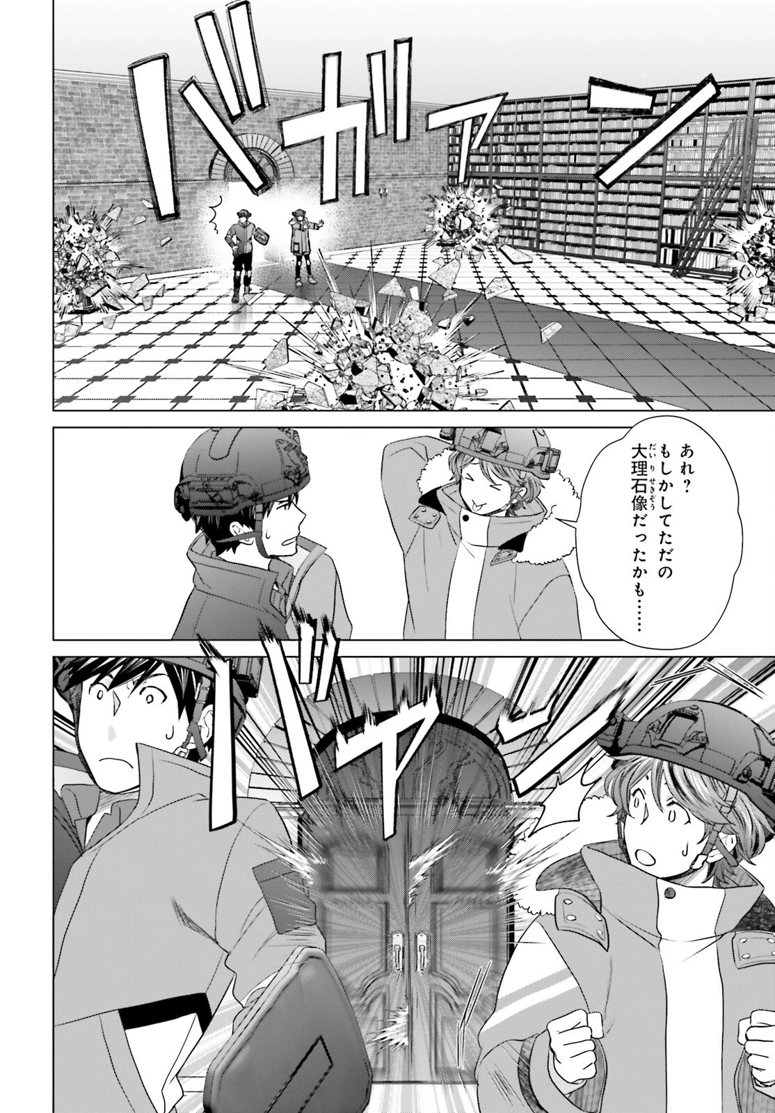 Dジェネシス ダンジョンが出来て3年 第31話 - 18