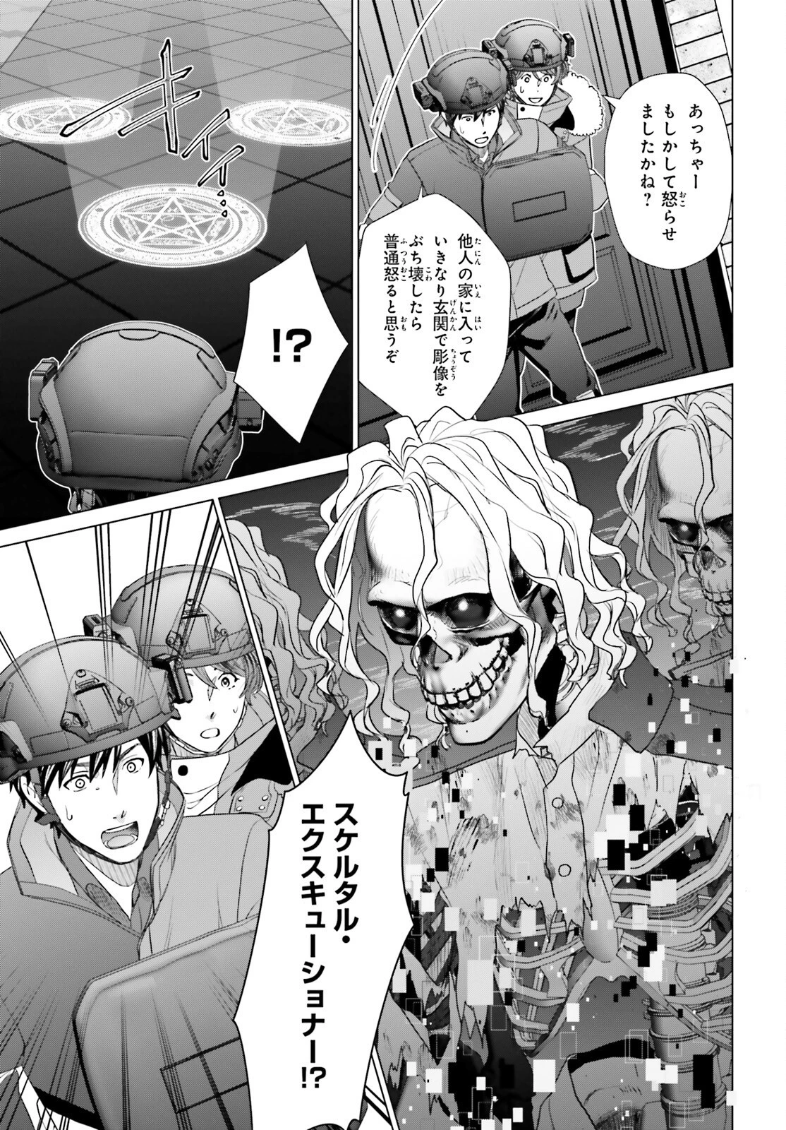 Dジェネシス ダンジョンが出来て3年 第31話 - 19