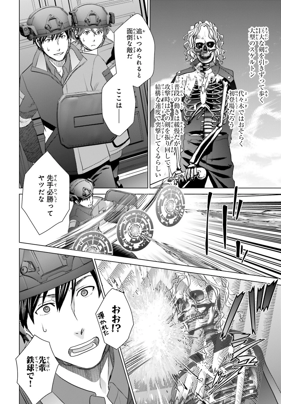 Dジェネシス ダンジョンが出来て3年 第31話 - 20