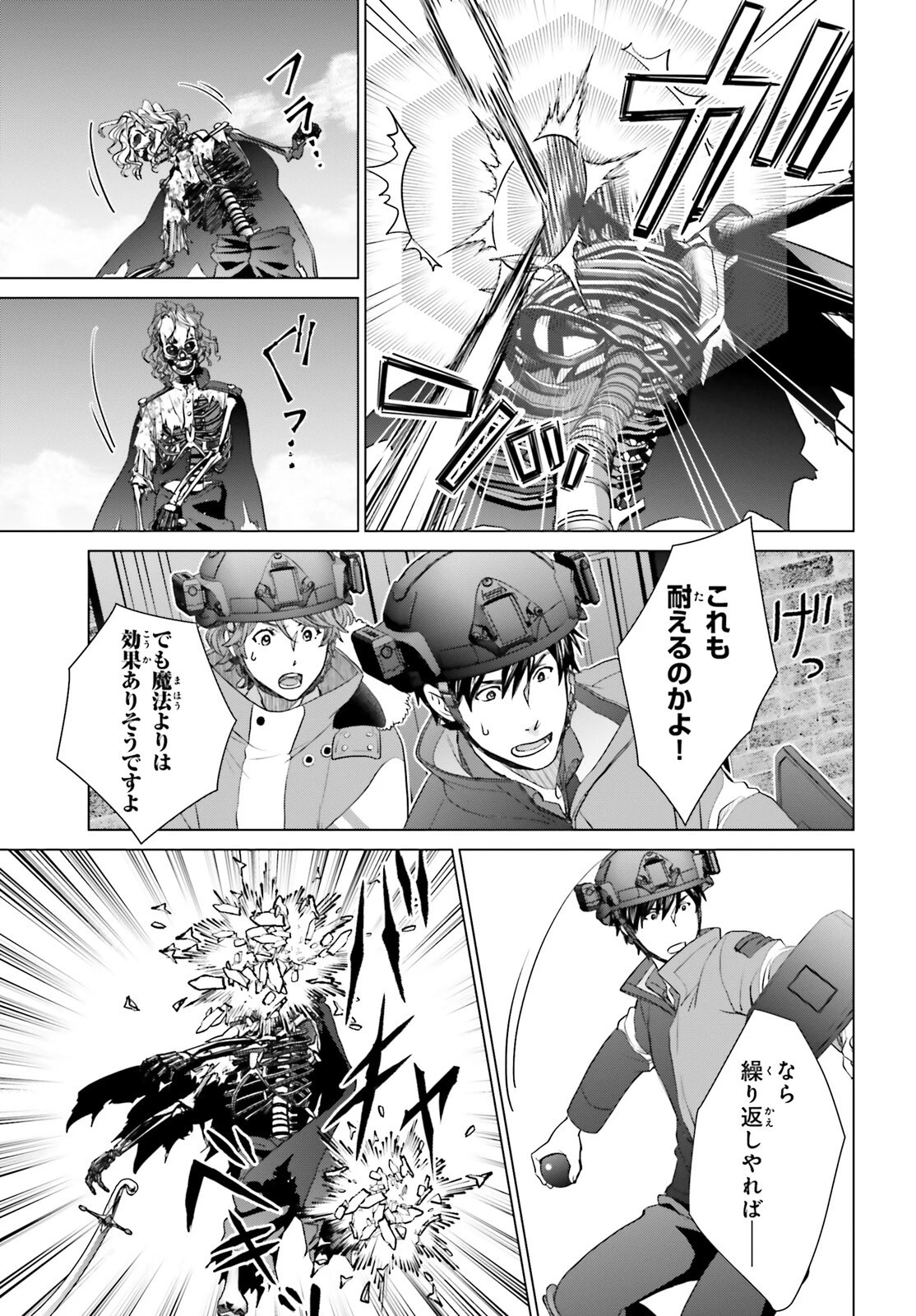 Dジェネシス ダンジョンが出来て3年 第31話 - 21