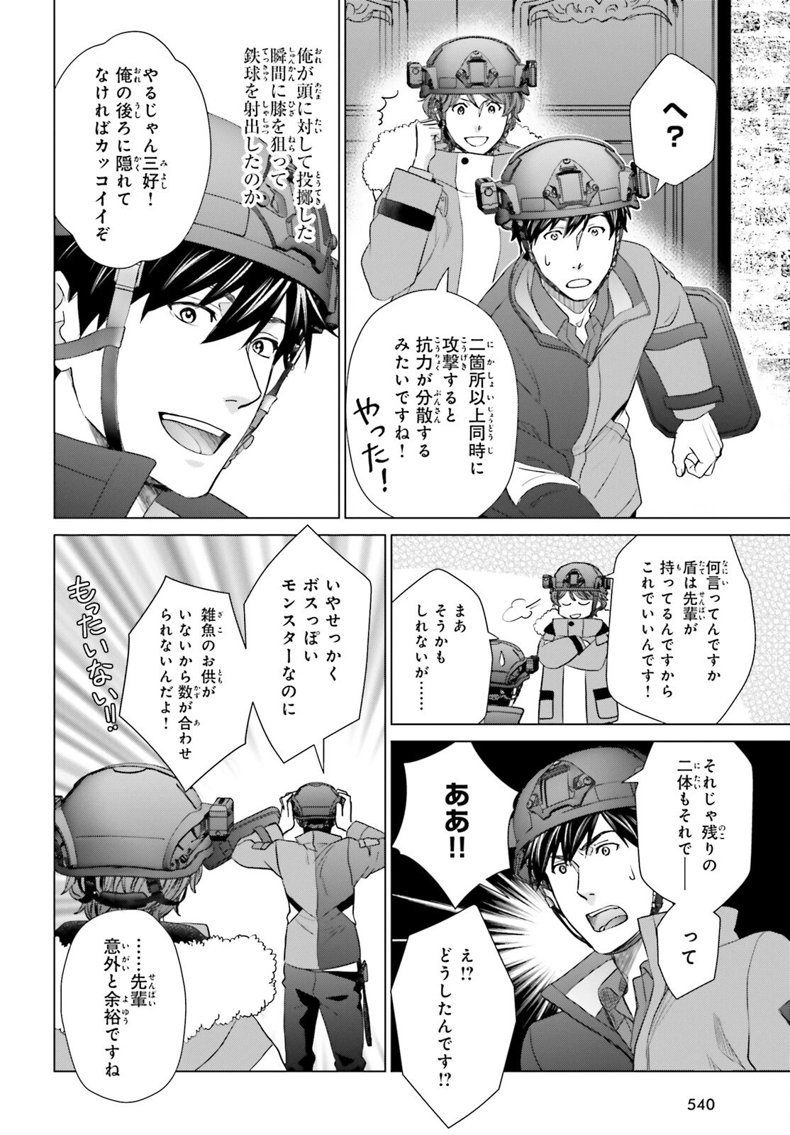 Dジェネシス ダンジョンが出来て3年 第31話 - 22