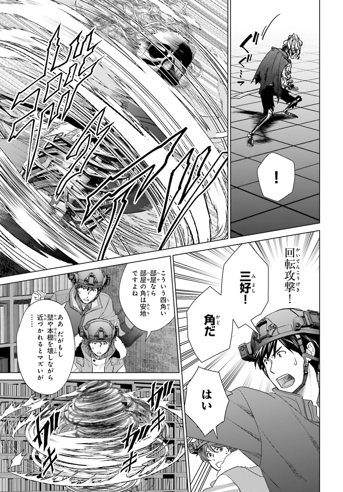 Dジェネシス ダンジョンが出来て3年 第31話 - 23