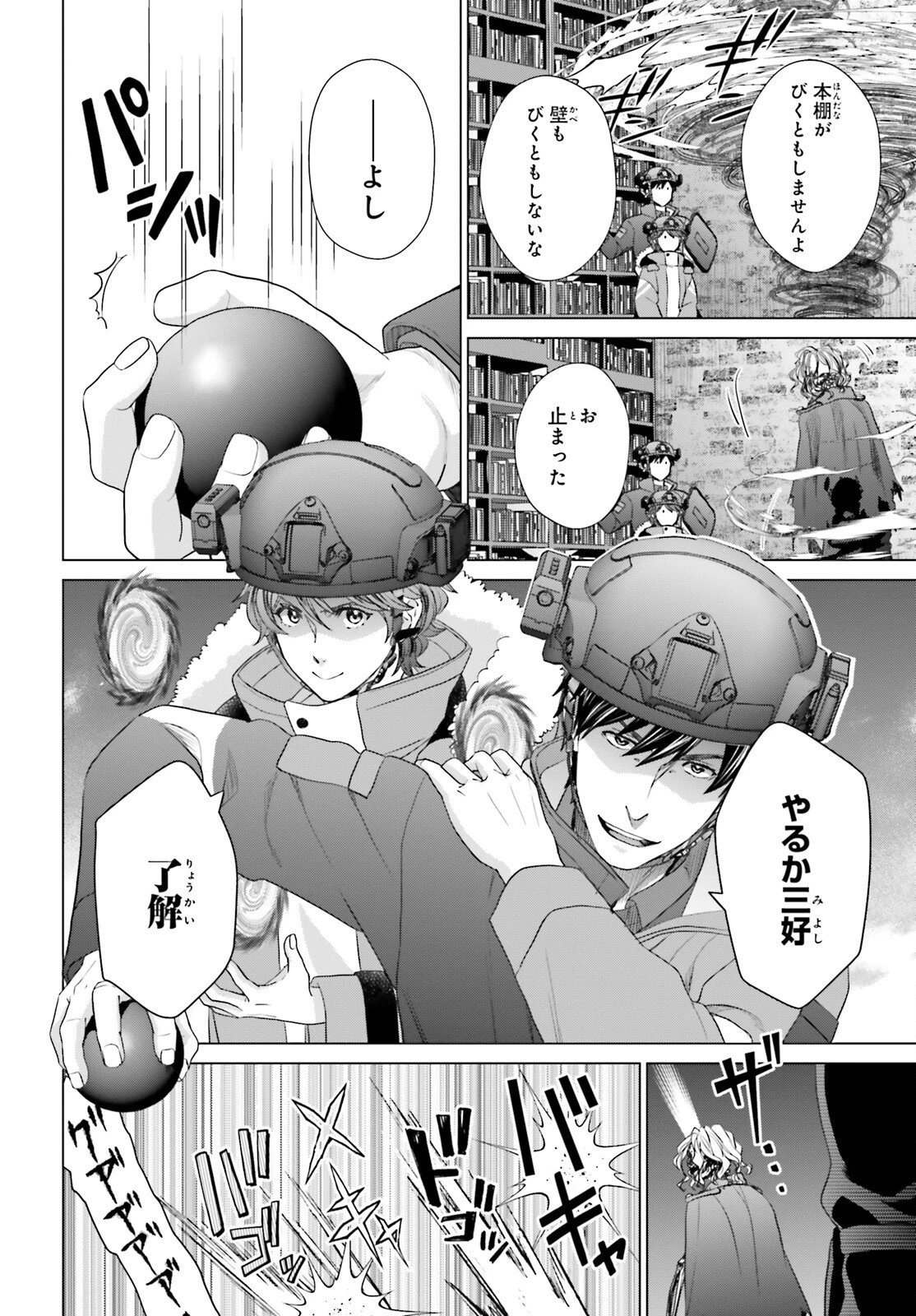 Dジェネシス ダンジョンが出来て3年 第31話 - 24