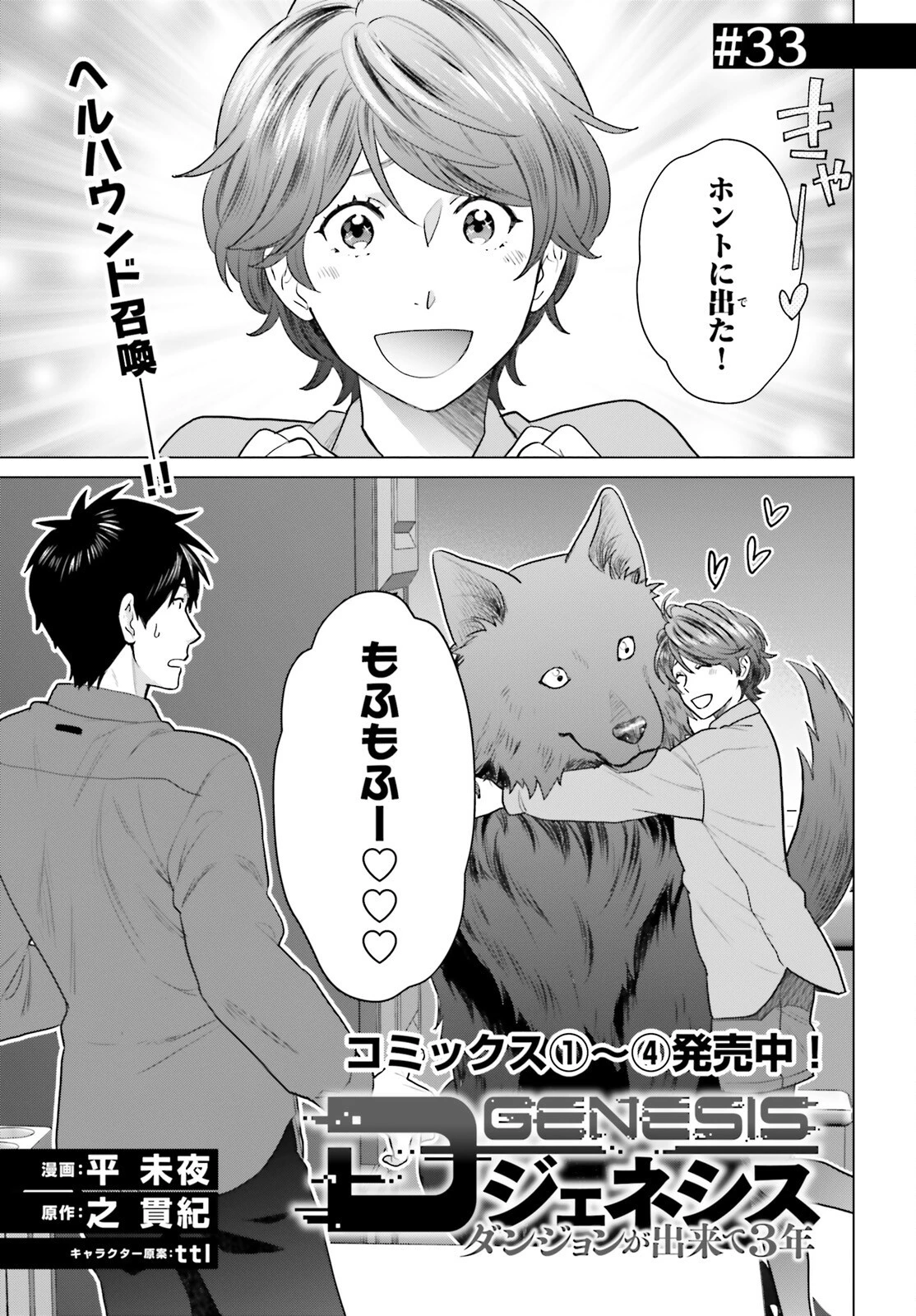 Dジェネシス ダンジョンが出来て3年 第33話 - 1