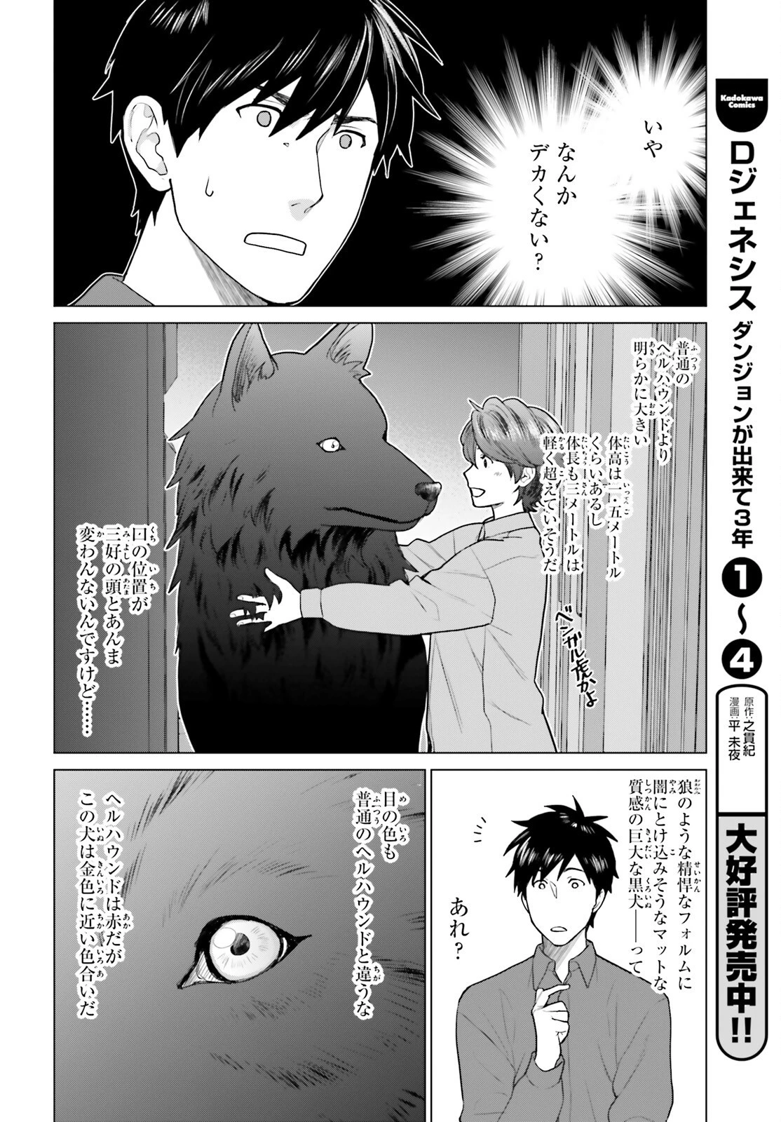 Dジェネシス ダンジョンが出来て3年 第33話 - 2