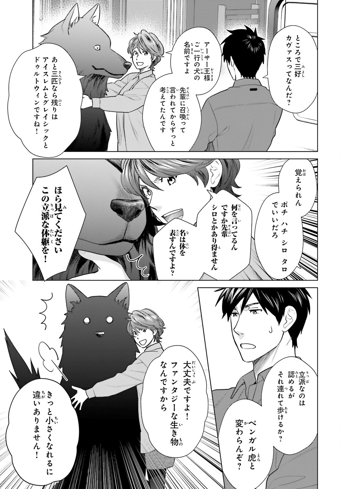 Dジェネシス ダンジョンが出来て3年 第33話 - 3