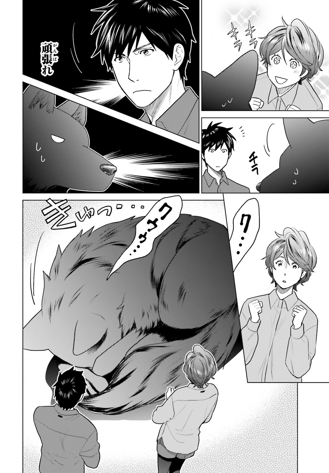 Dジェネシス ダンジョンが出来て3年 第33話 - 4