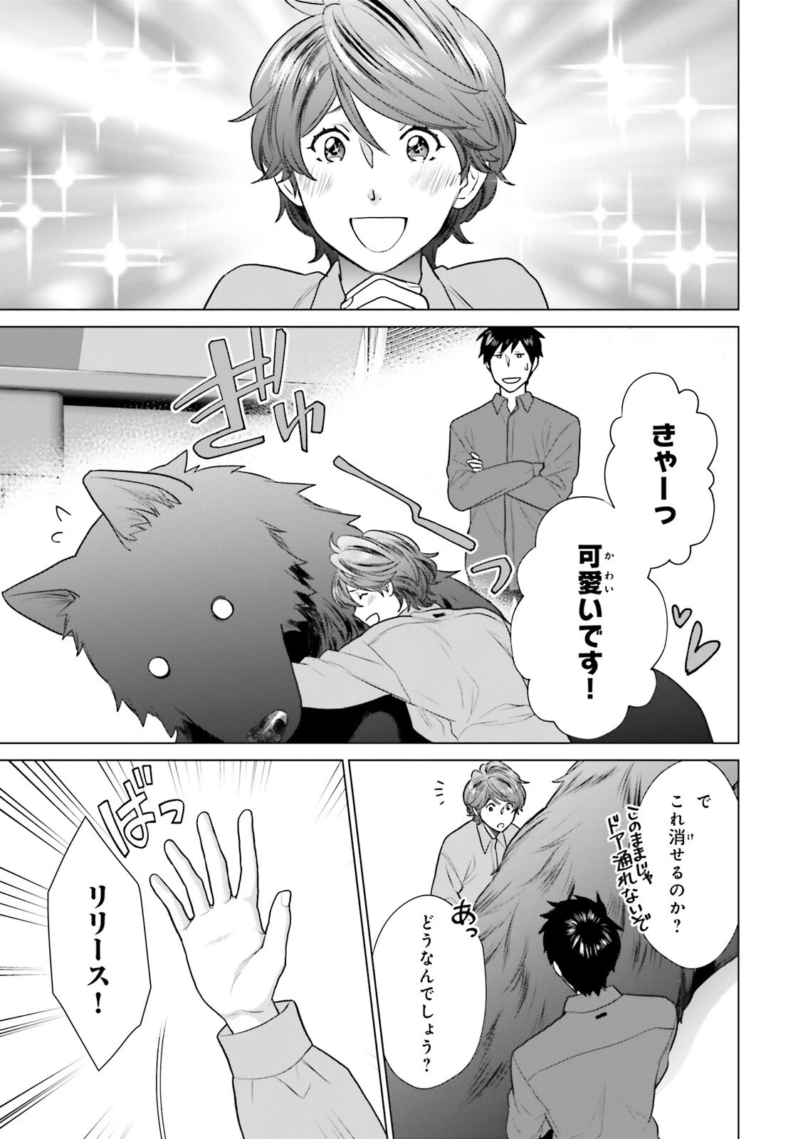 Dジェネシス ダンジョンが出来て3年 第33話 - 5