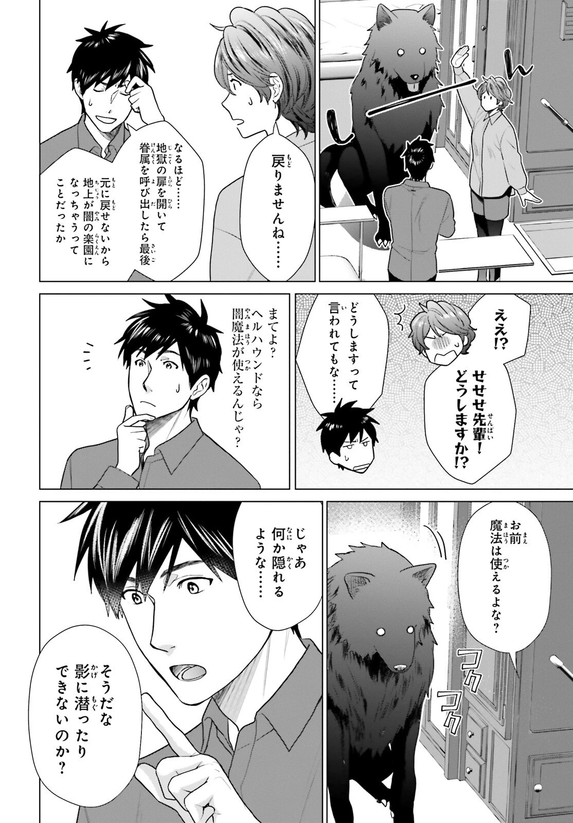 Dジェネシス ダンジョンが出来て3年 第33話 - 6