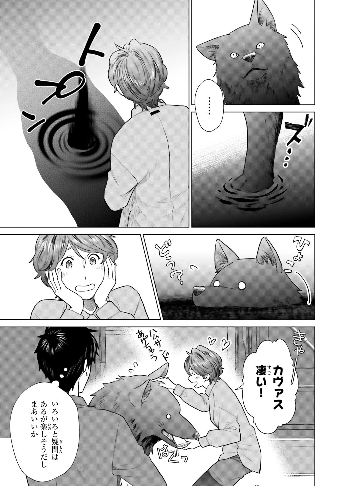 Dジェネシス ダンジョンが出来て3年 第33話 - 7