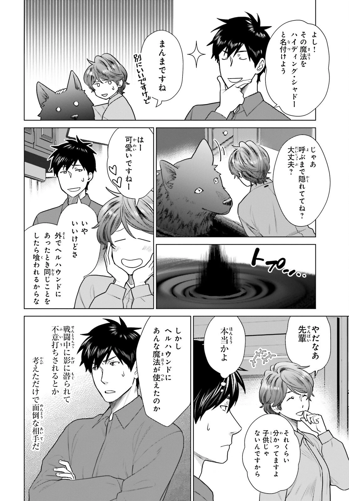 Dジェネシス ダンジョンが出来て3年 第33話 - 8