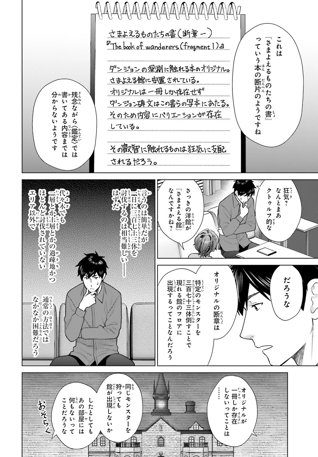 Dジェネシス ダンジョンが出来て3年 第33話 - 10