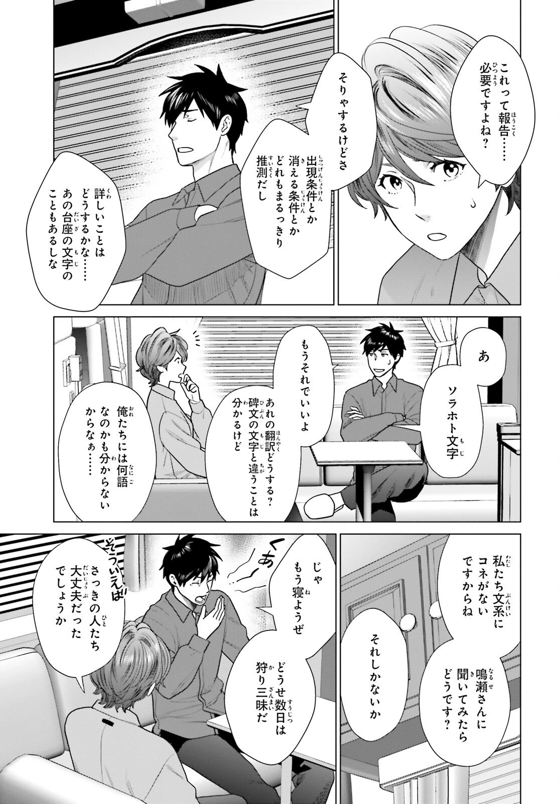 Dジェネシス ダンジョンが出来て3年 第33話 - 11