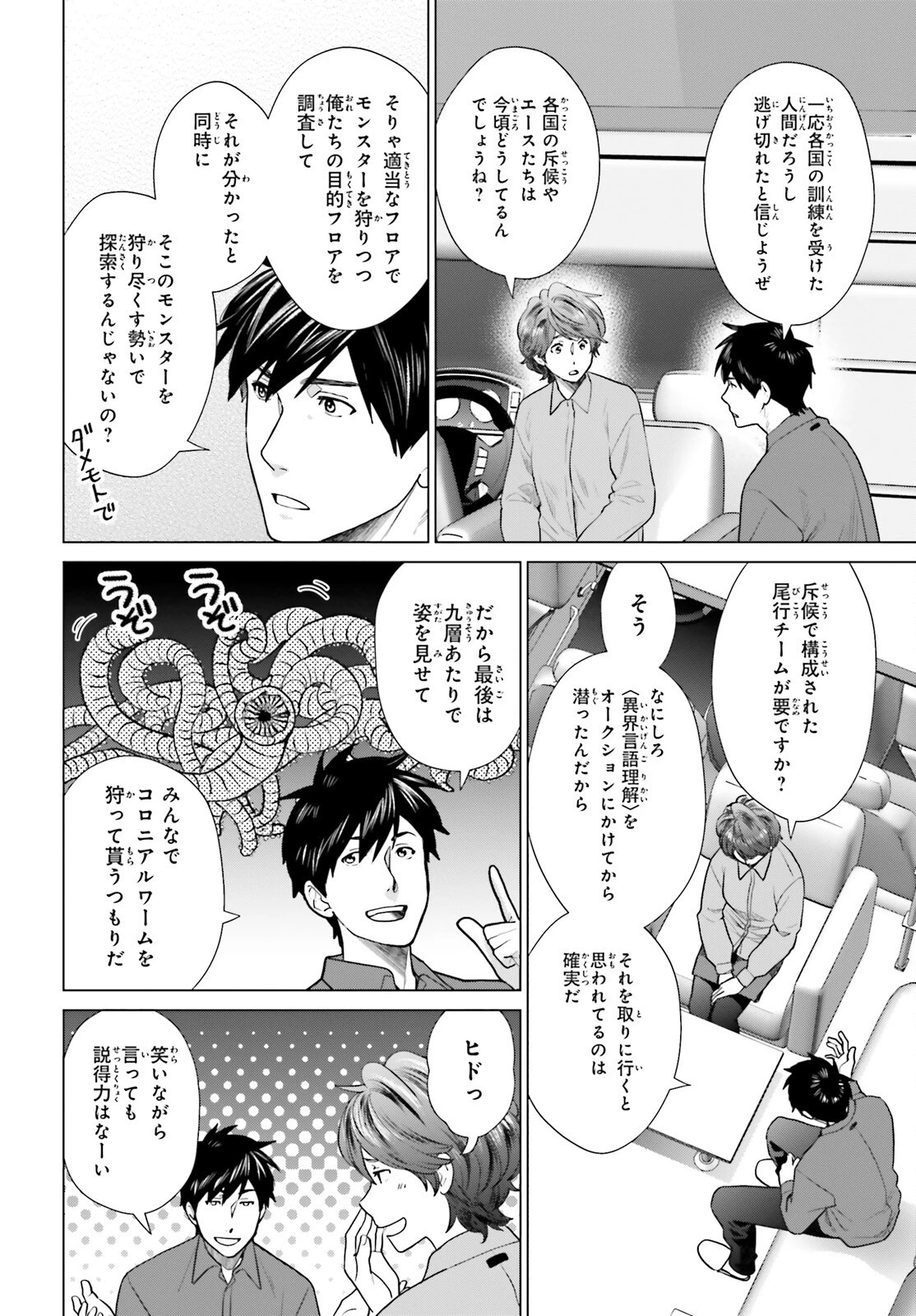 Dジェネシス ダンジョンが出来て3年 第33話 - 12