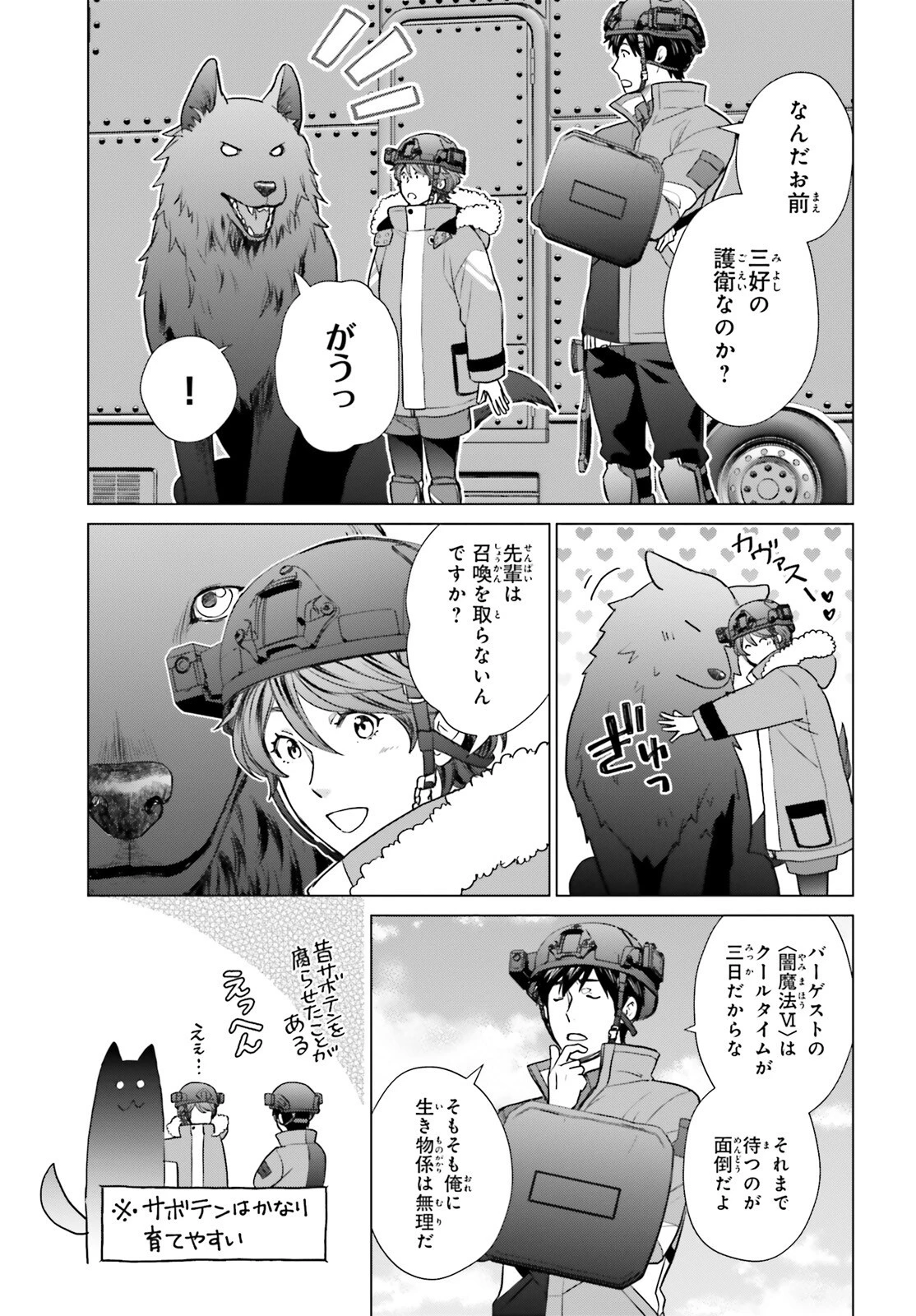 Dジェネシス ダンジョンが出来て3年 第33話 - 15