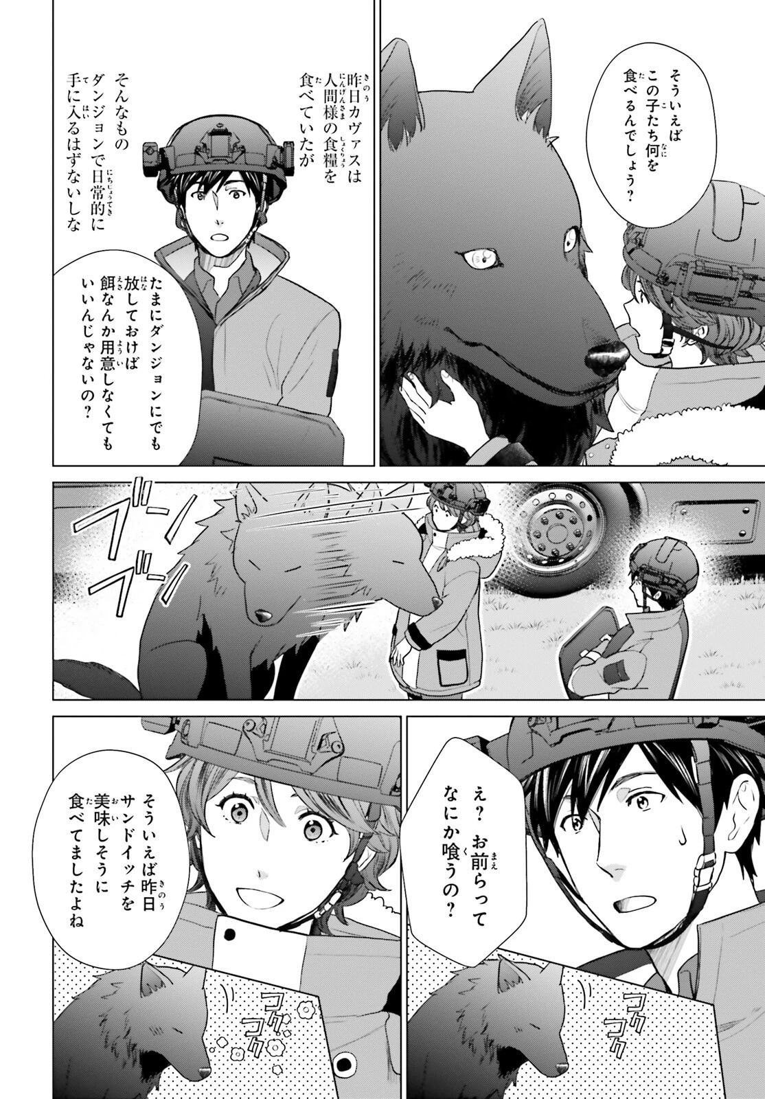 Dジェネシス ダンジョンが出来て3年 第33話 - 16