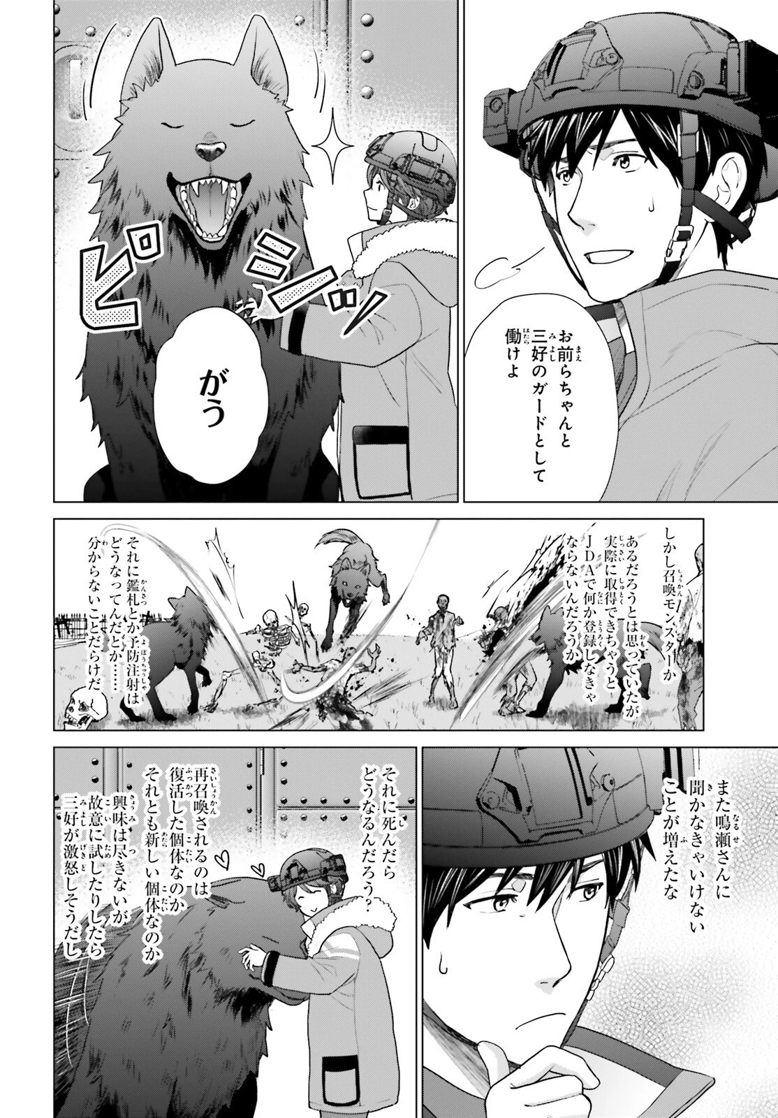 Dジェネシス ダンジョンが出来て3年 第33話 - 18