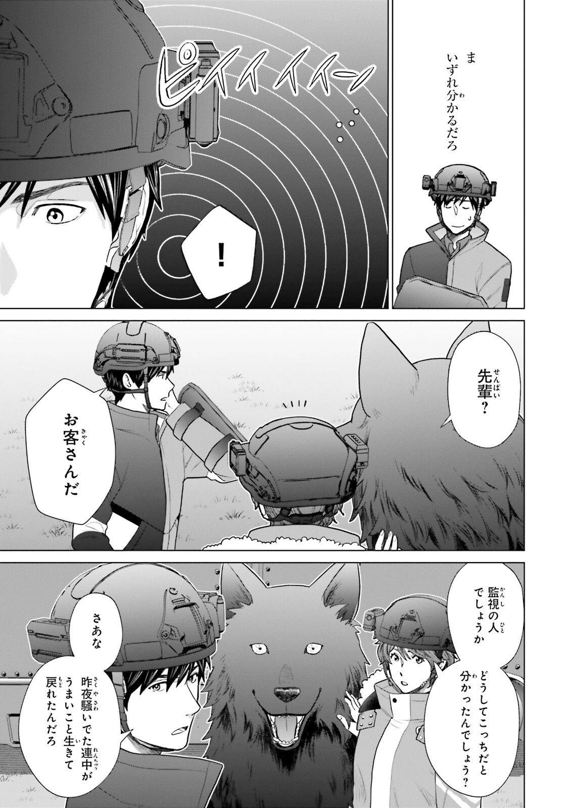 Dジェネシス ダンジョンが出来て3年 第33話 - 19