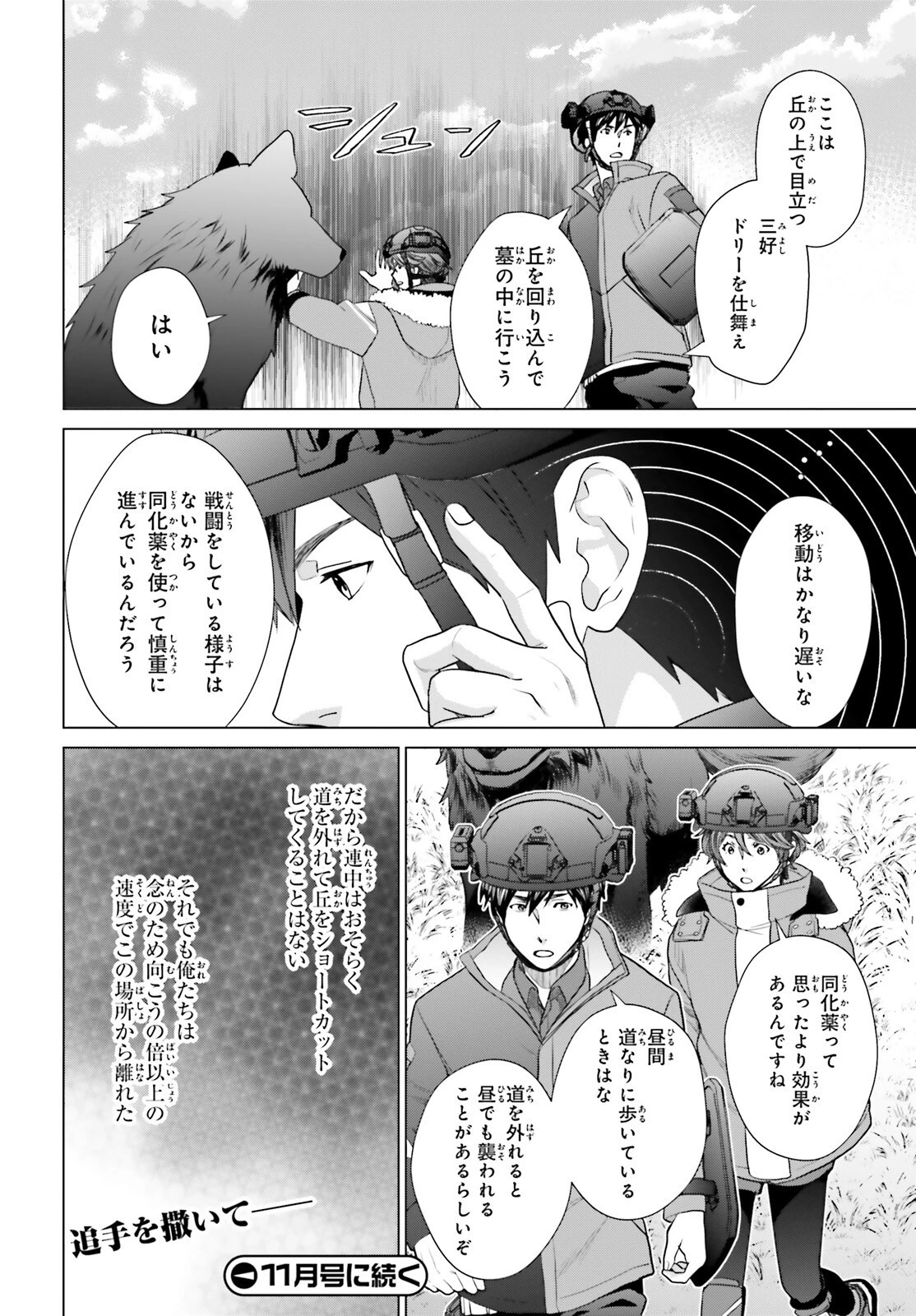 Dジェネシス ダンジョンが出来て3年 第33話 - 20