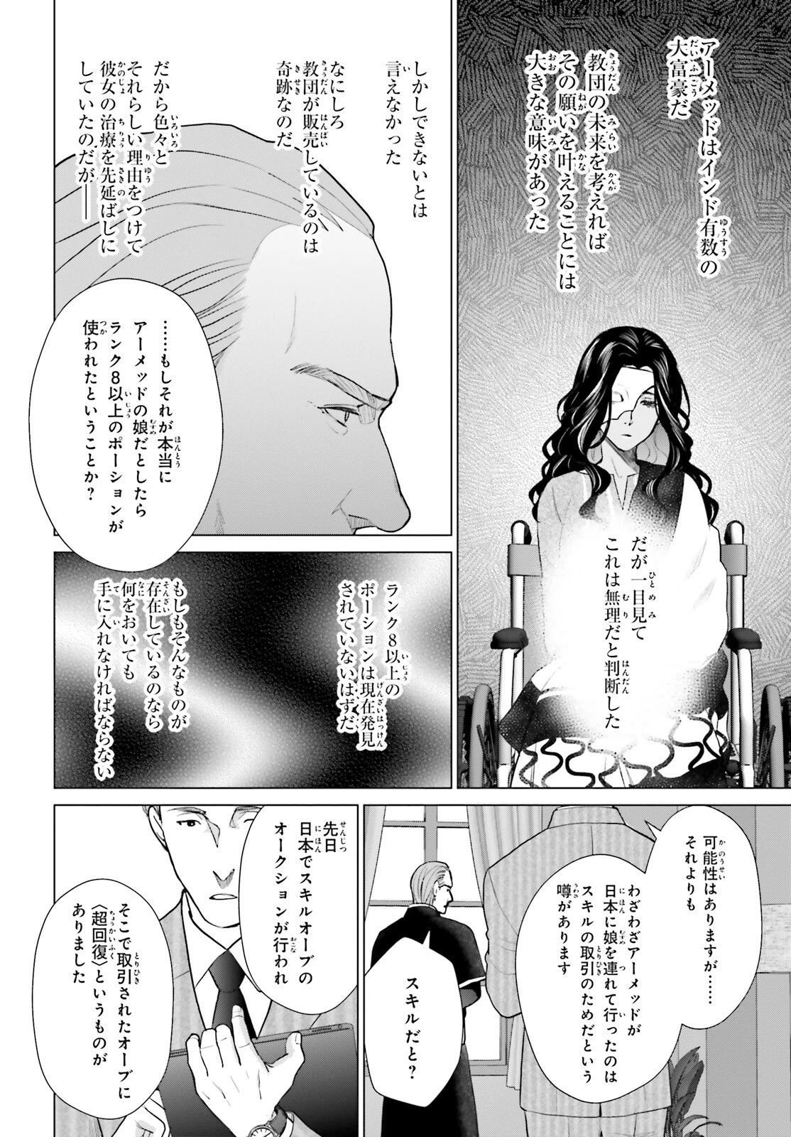 Dジェネシス ダンジョンが出来て3年 第34話 - 2