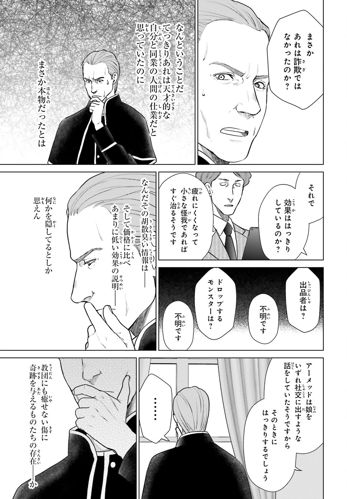 Dジェネシス ダンジョンが出来て3年 第34話 - 3