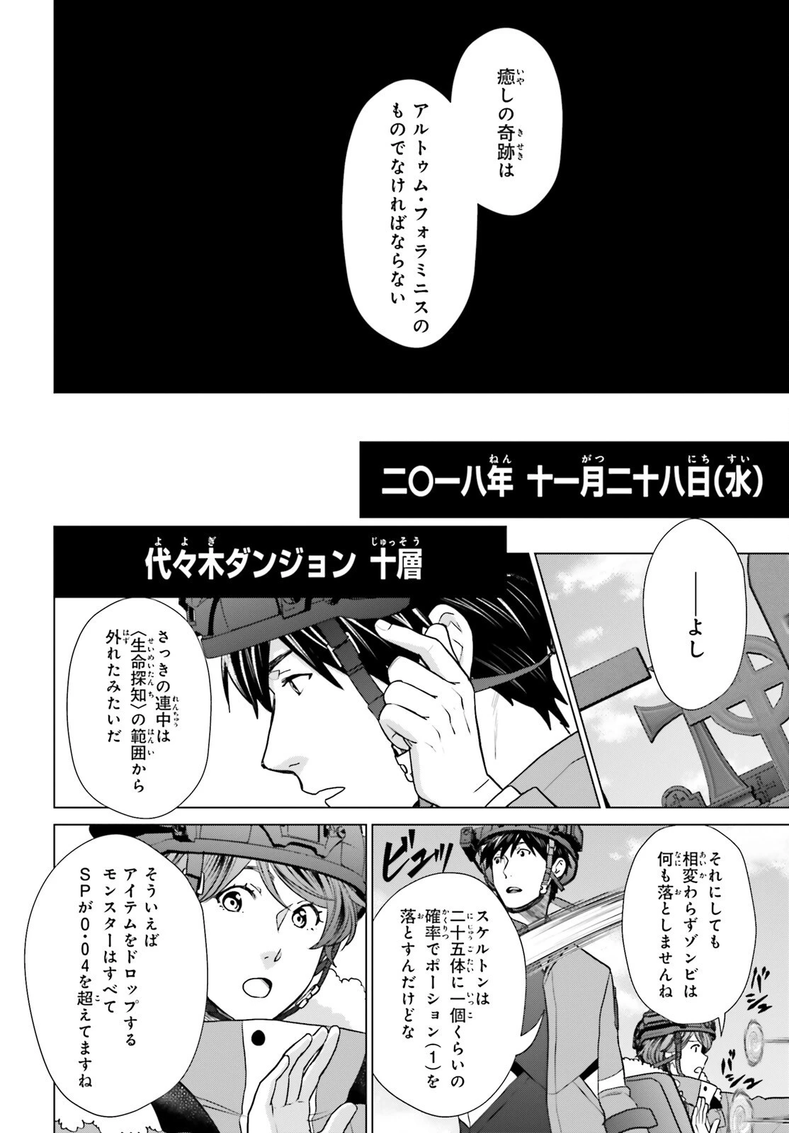 Dジェネシス ダンジョンが出来て3年 第34話 - 4