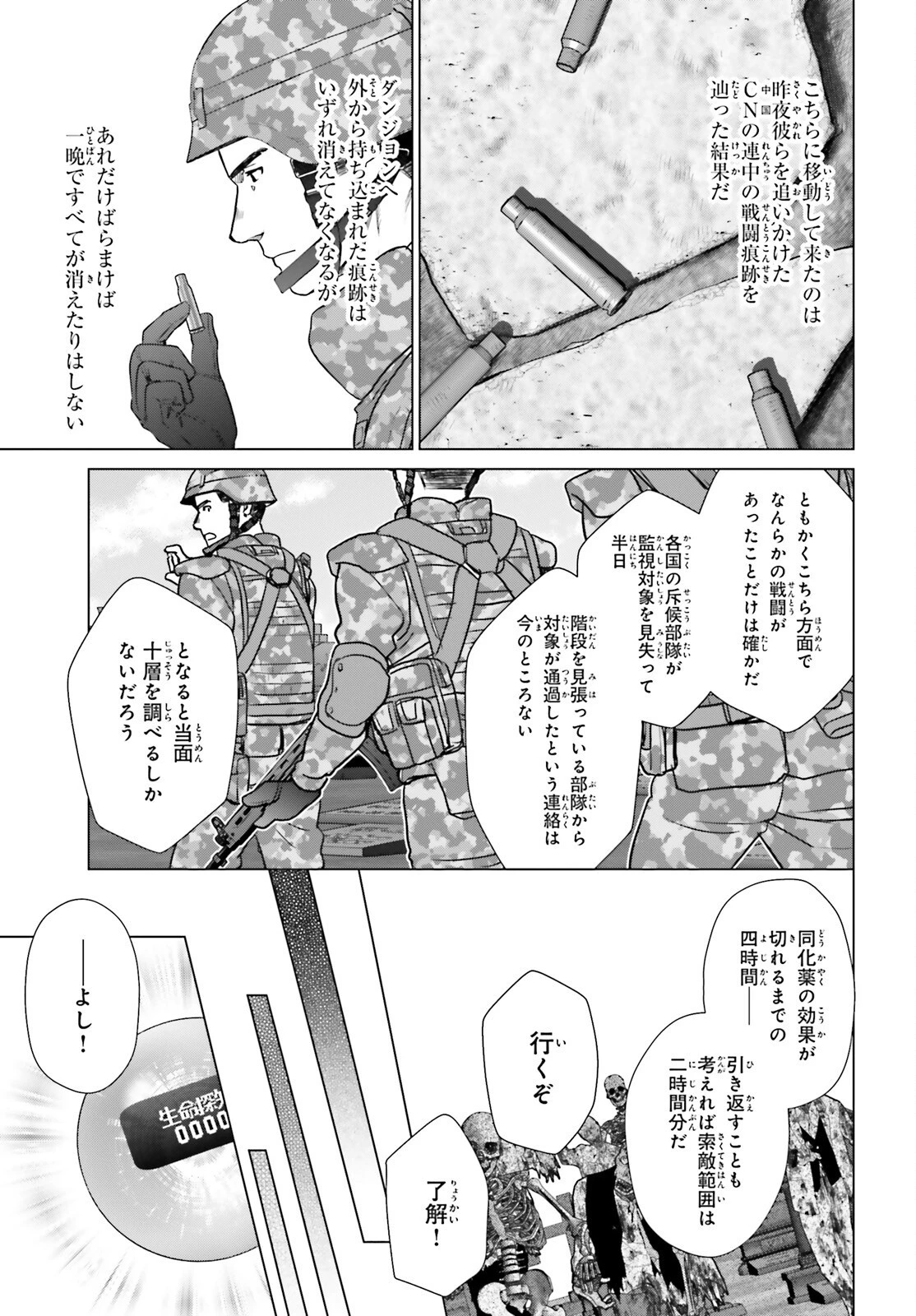 Dジェネシス ダンジョンが出来て3年 第34話 - 9