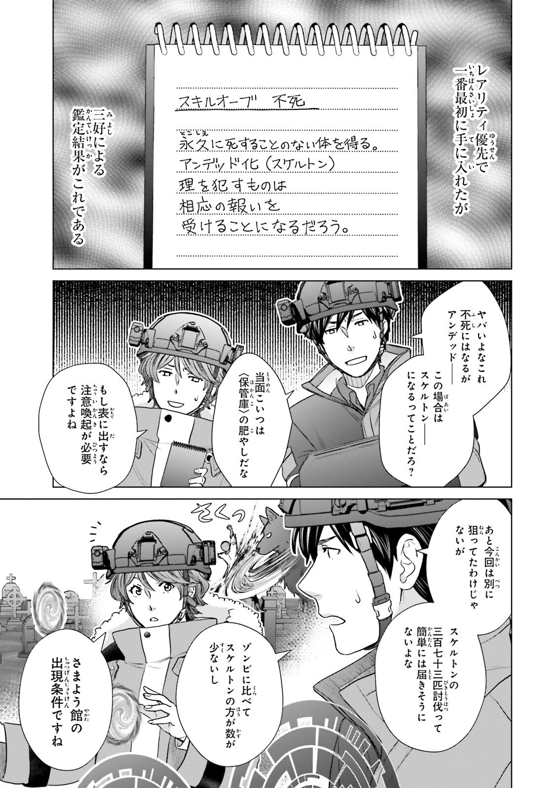 Dジェネシス ダンジョンが出来て3年 第34話 - 11