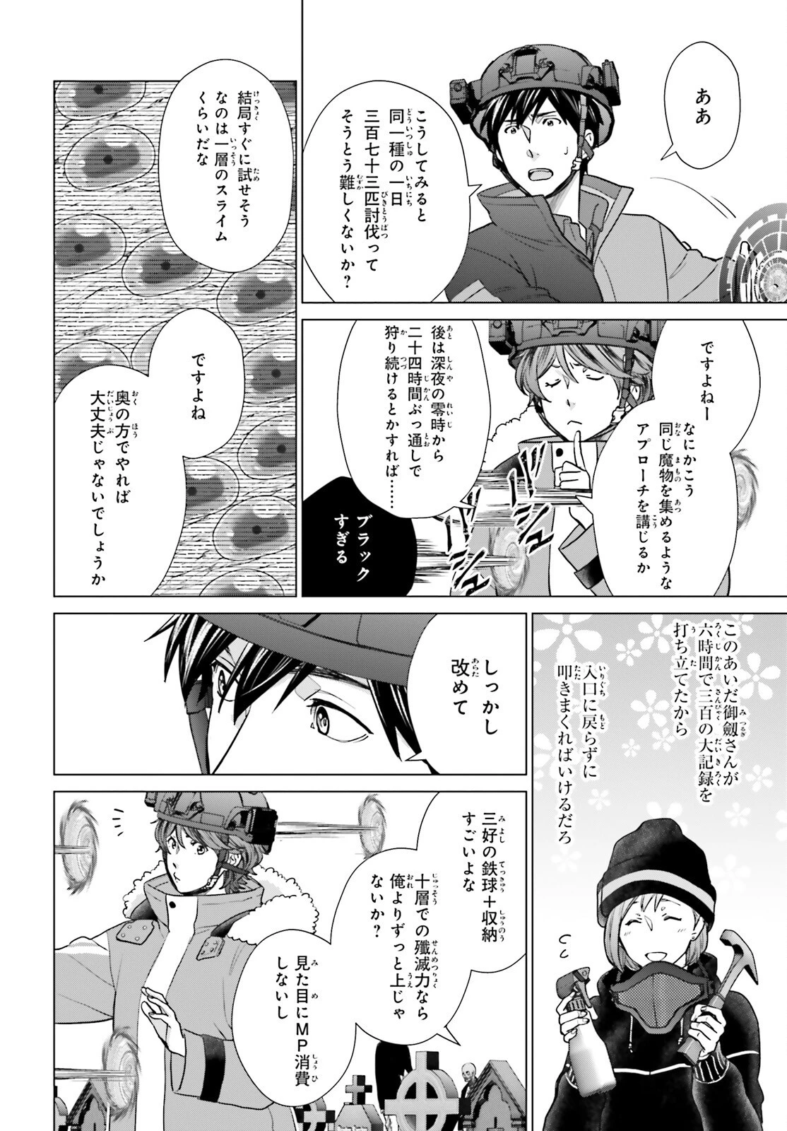 Dジェネシス ダンジョンが出来て3年 第34話 - 12