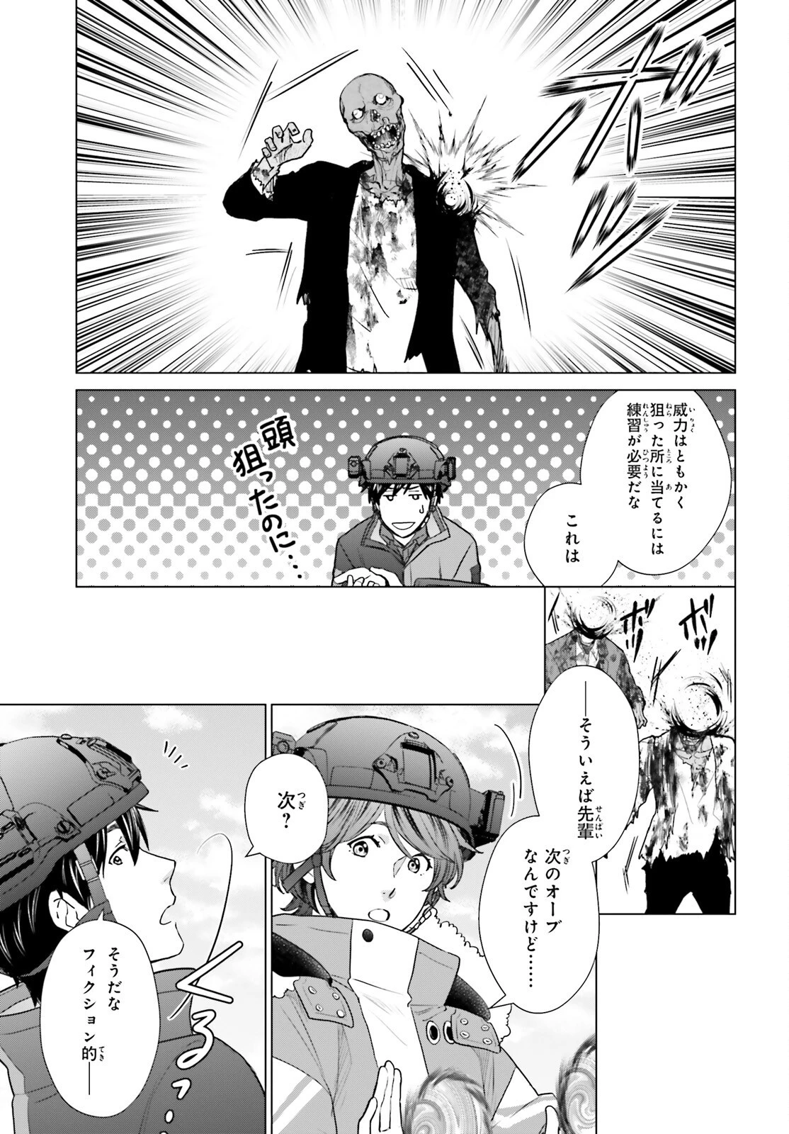 Dジェネシス ダンジョンが出来て3年 第34話 - 15