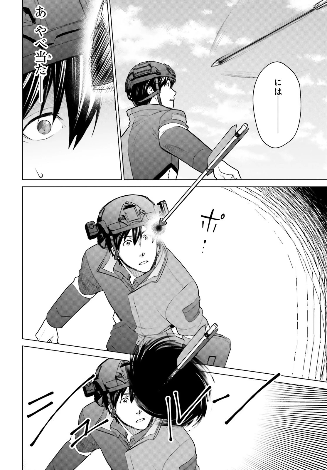 Dジェネシス ダンジョンが出来て3年 第34話 - 16