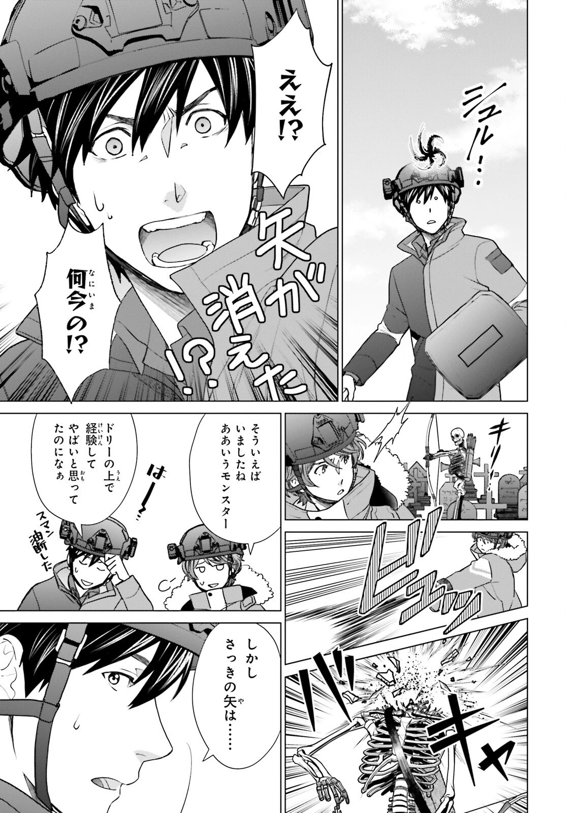 Dジェネシス ダンジョンが出来て3年 第34話 - 17