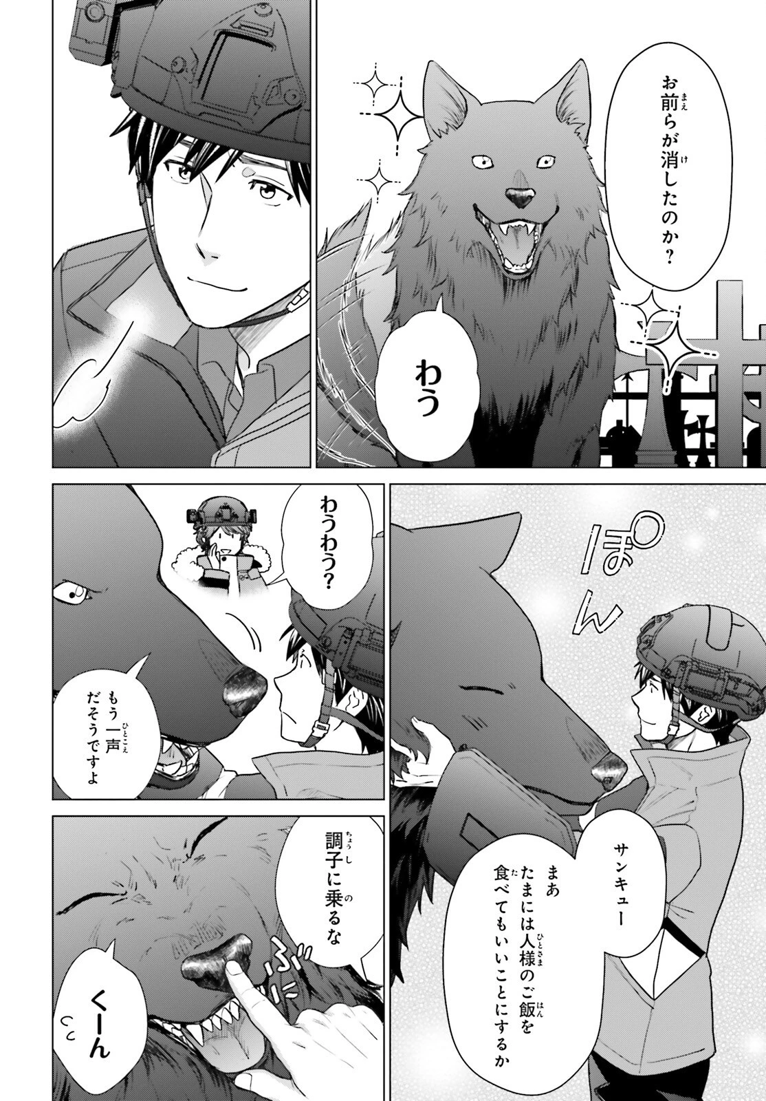 Dジェネシス ダンジョンが出来て3年 第34話 - 18