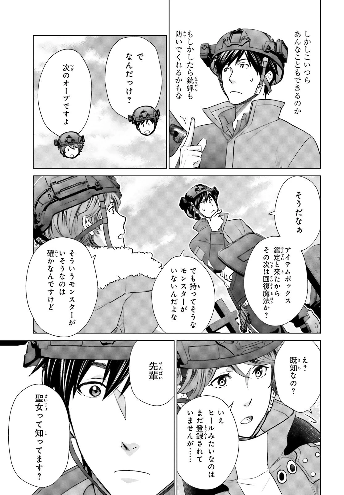 Dジェネシス ダンジョンが出来て3年 第34話 - 19