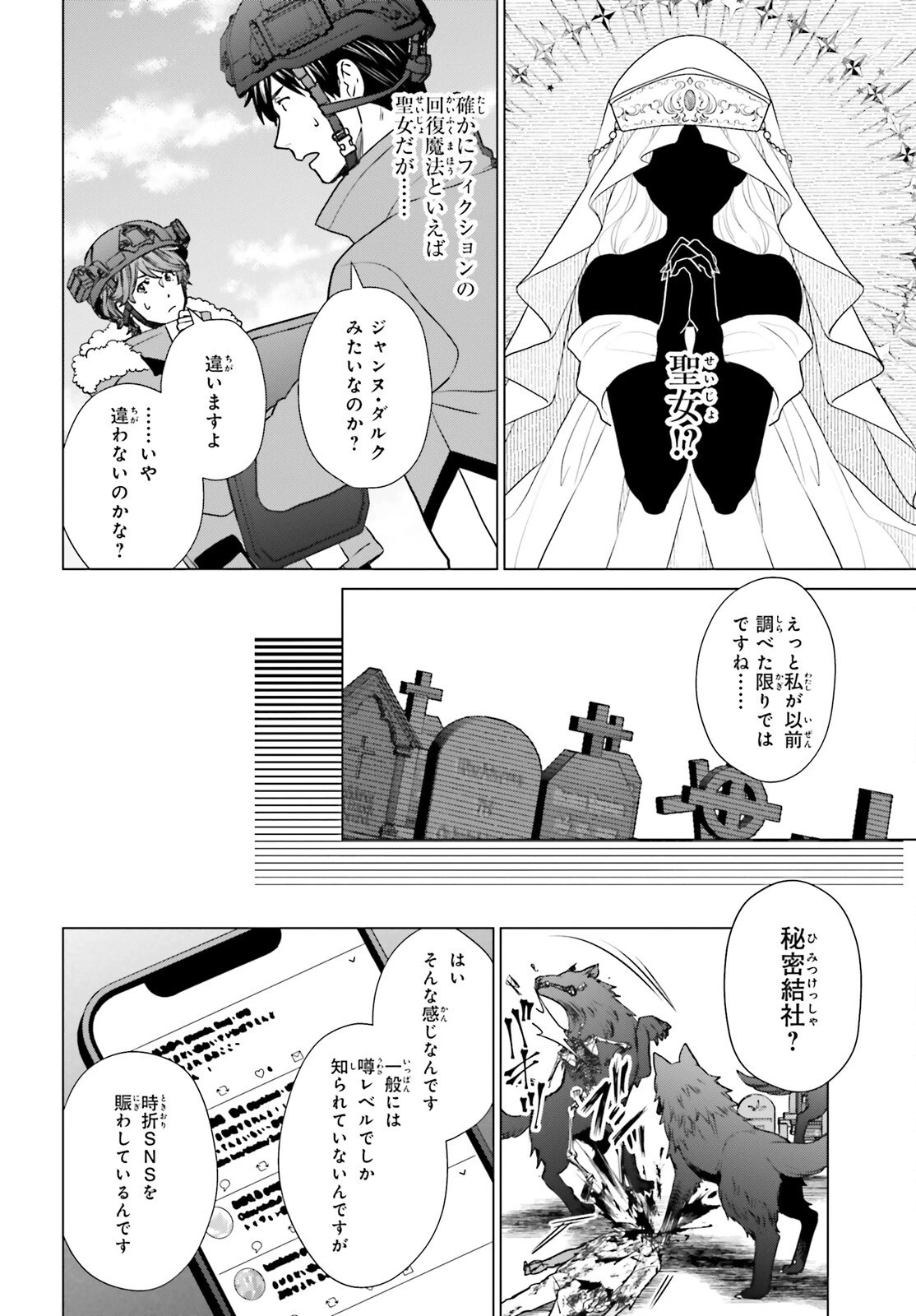 Dジェネシス ダンジョンが出来て3年 第34話 - 20