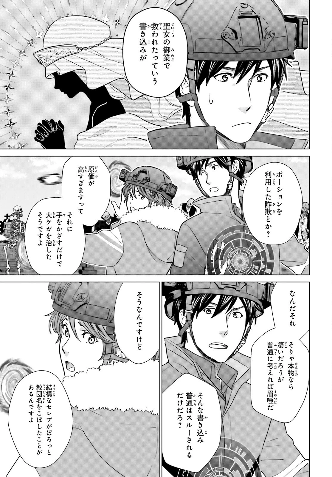 Dジェネシス ダンジョンが出来て3年 第34話 - 21