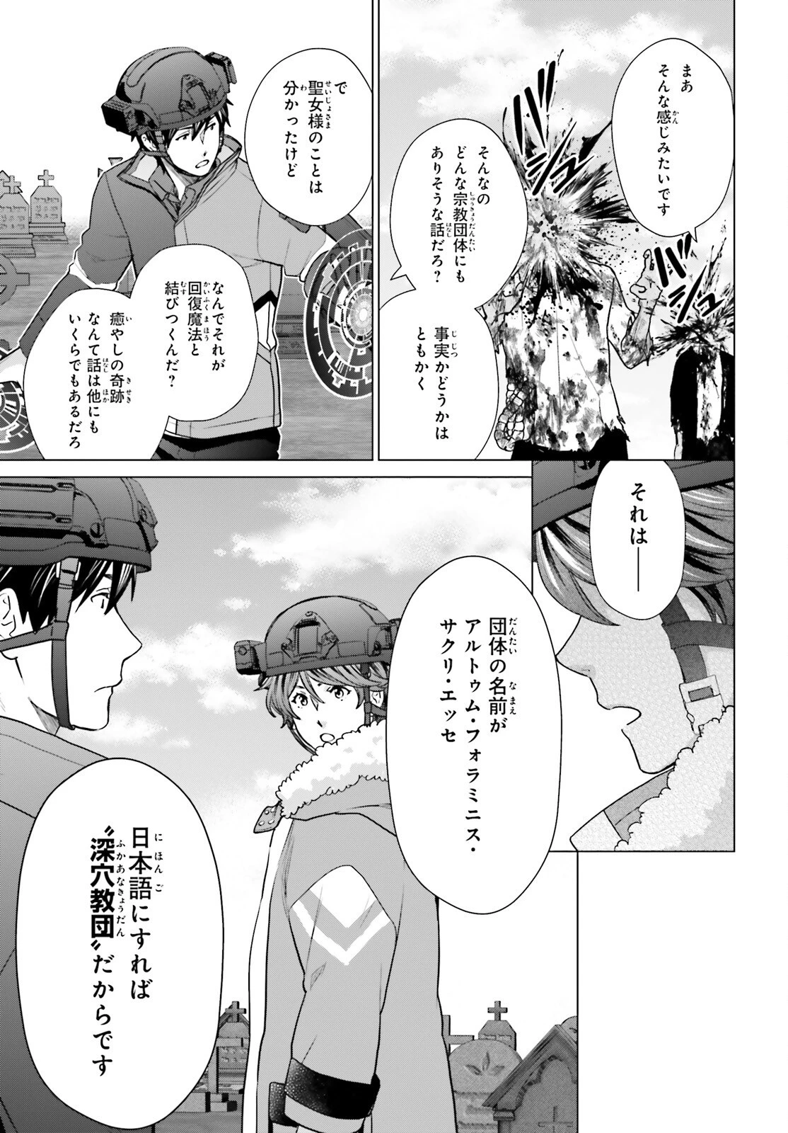 Dジェネシス ダンジョンが出来て3年 第34話 - 23