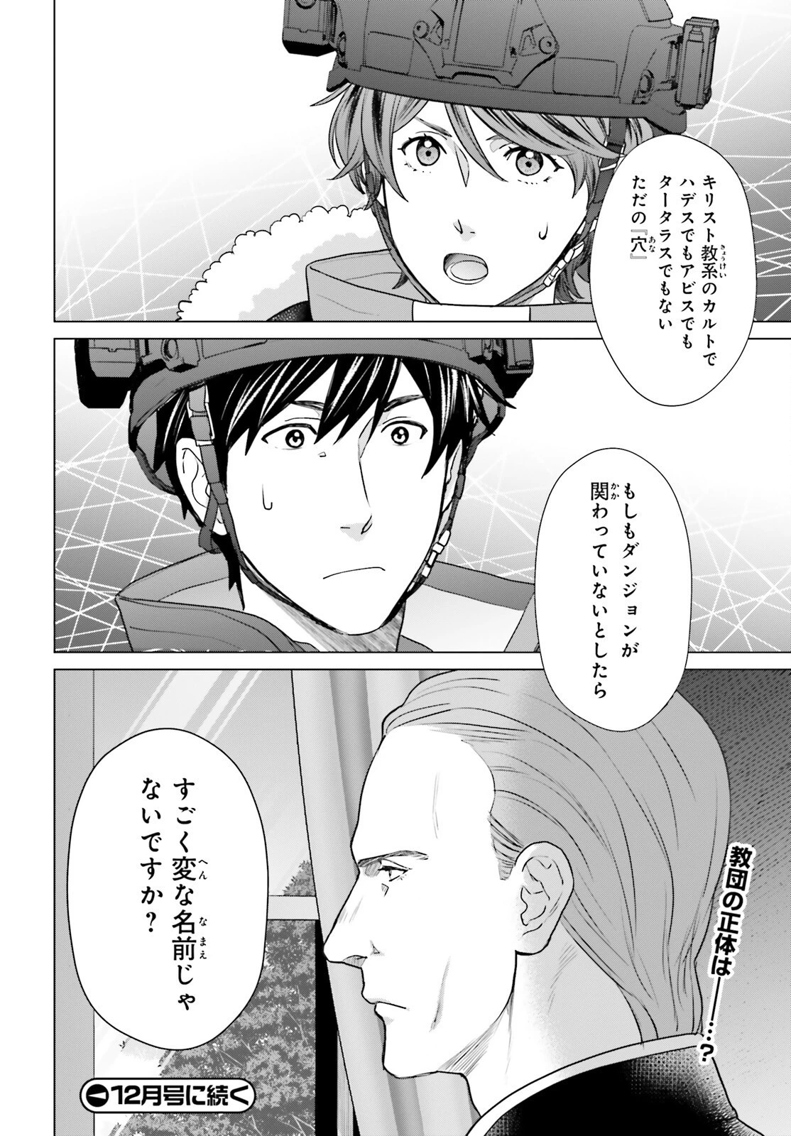 Dジェネシス ダンジョンが出来て3年 第34話 - 24