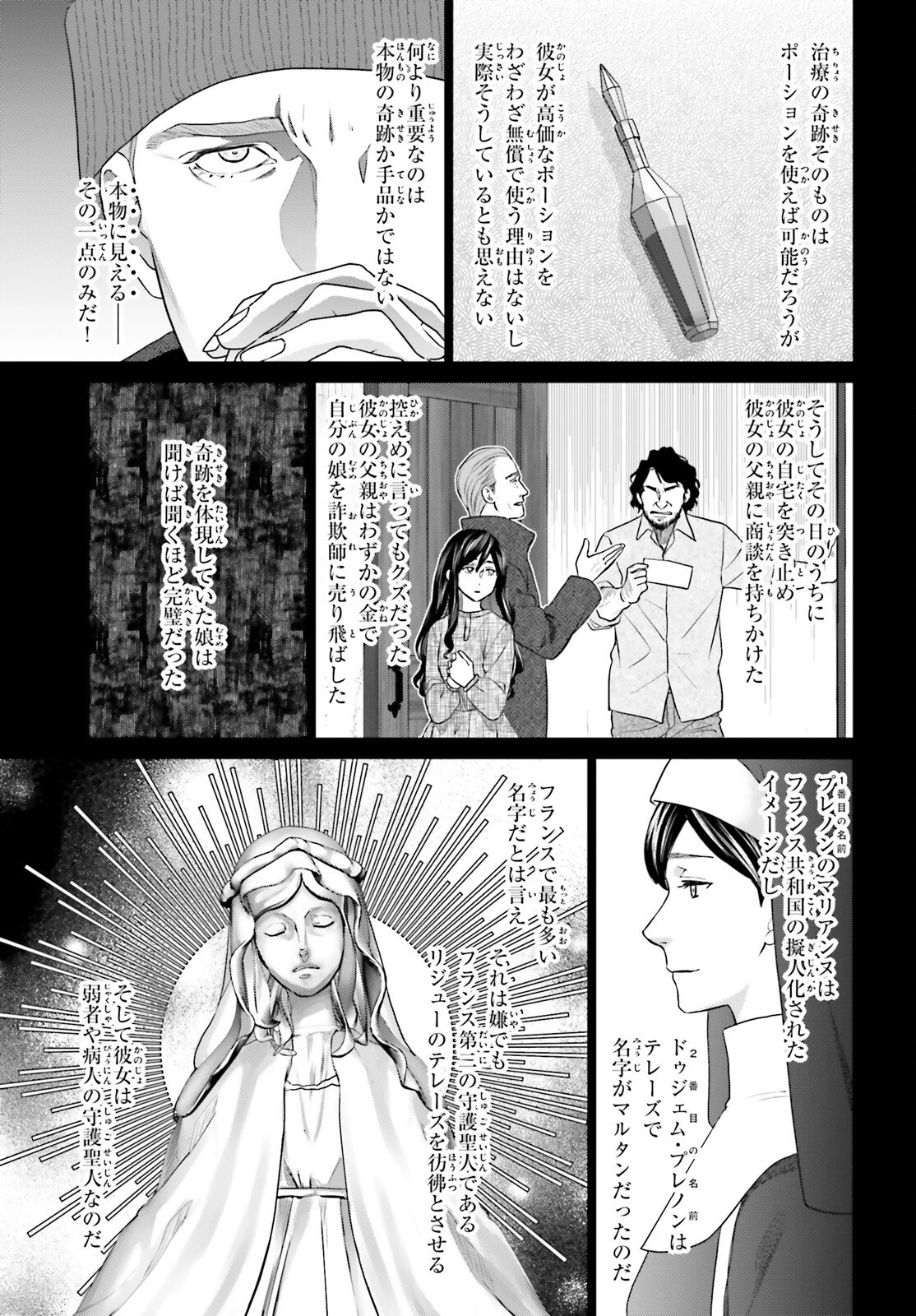 Dジェネシス ダンジョンが出来て3年 第35話 - 7