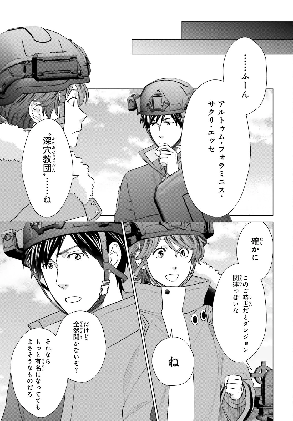 Dジェネシス ダンジョンが出来て3年 第35話 - 9