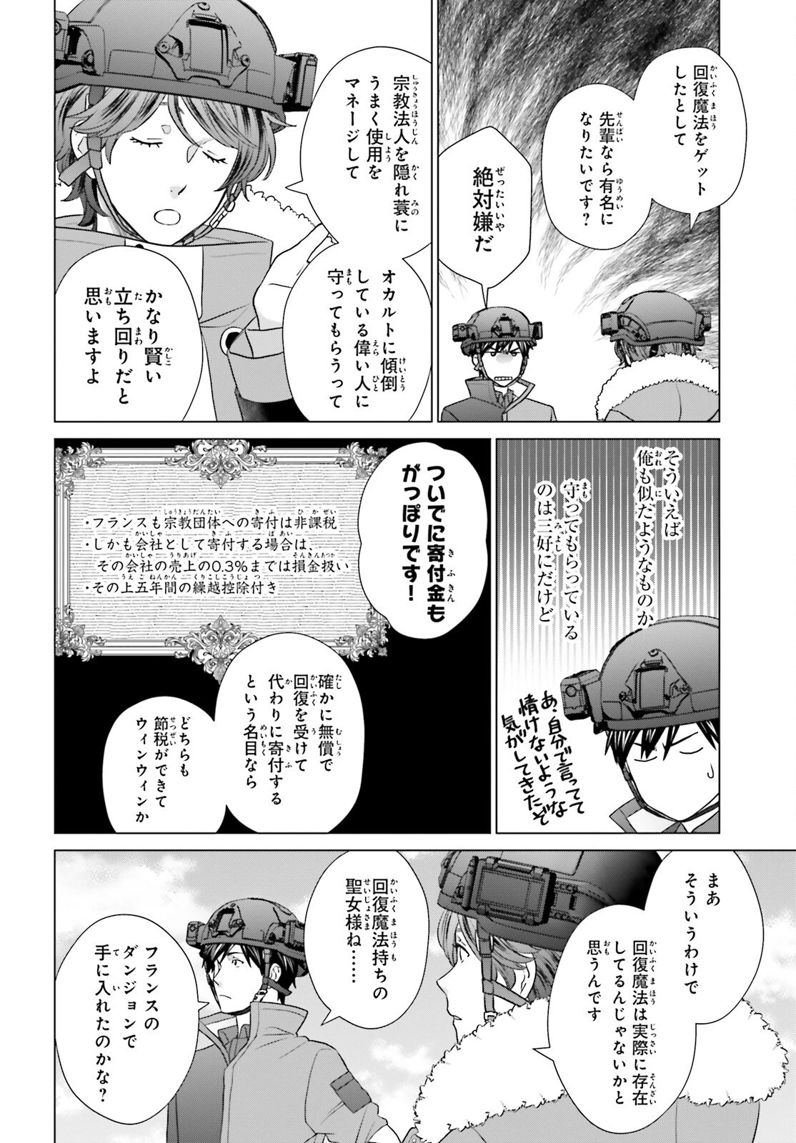 Dジェネシス ダンジョンが出来て3年 第35話 - 10