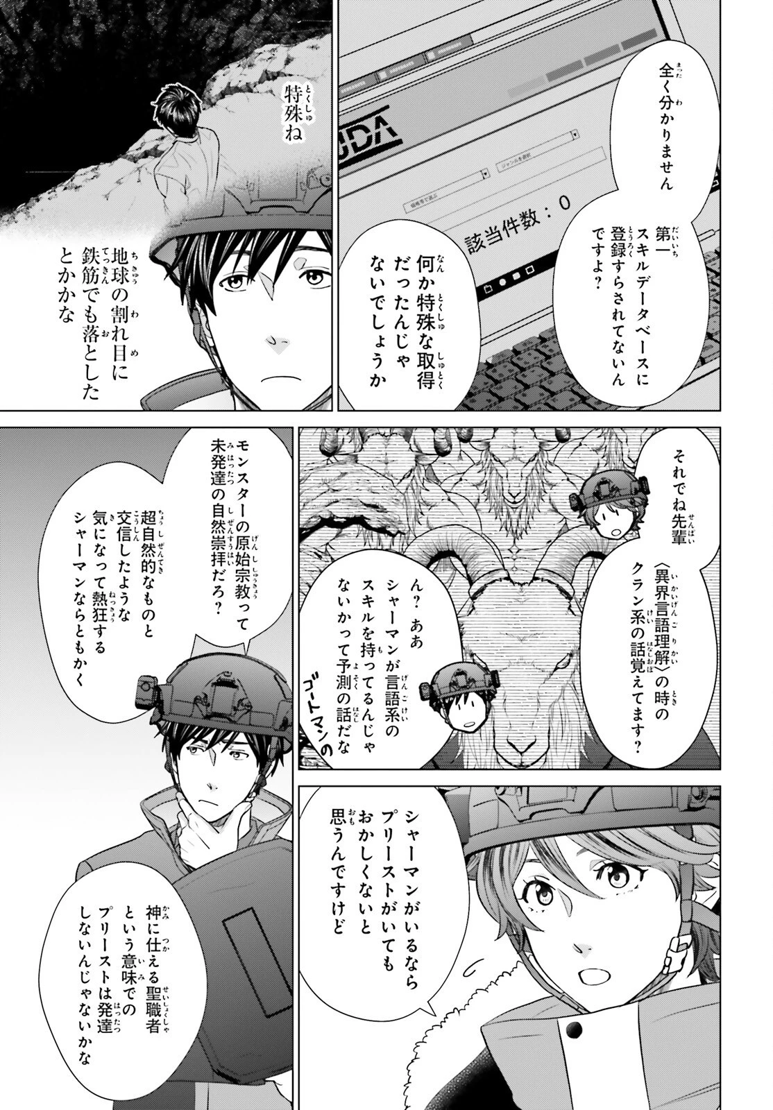 Dジェネシス ダンジョンが出来て3年 第35話 - 11