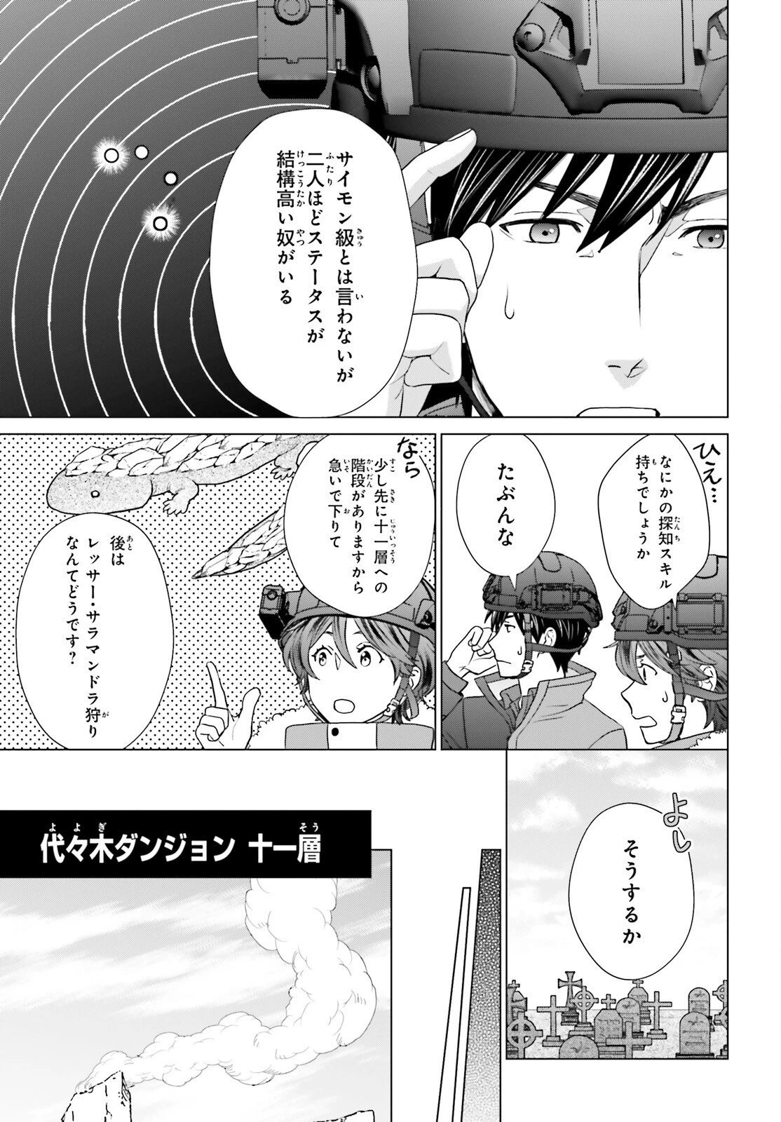 Dジェネシス ダンジョンが出来て3年 第35話 - 13