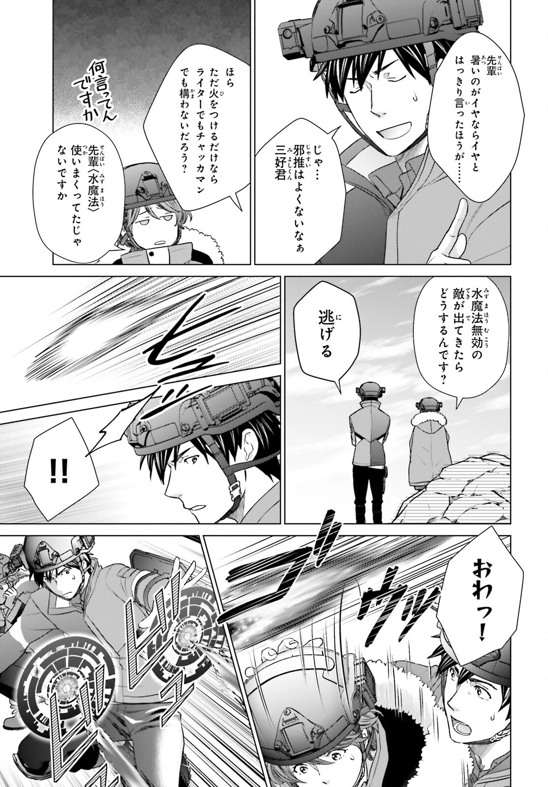 Dジェネシス ダンジョンが出来て3年 第35話 - 15