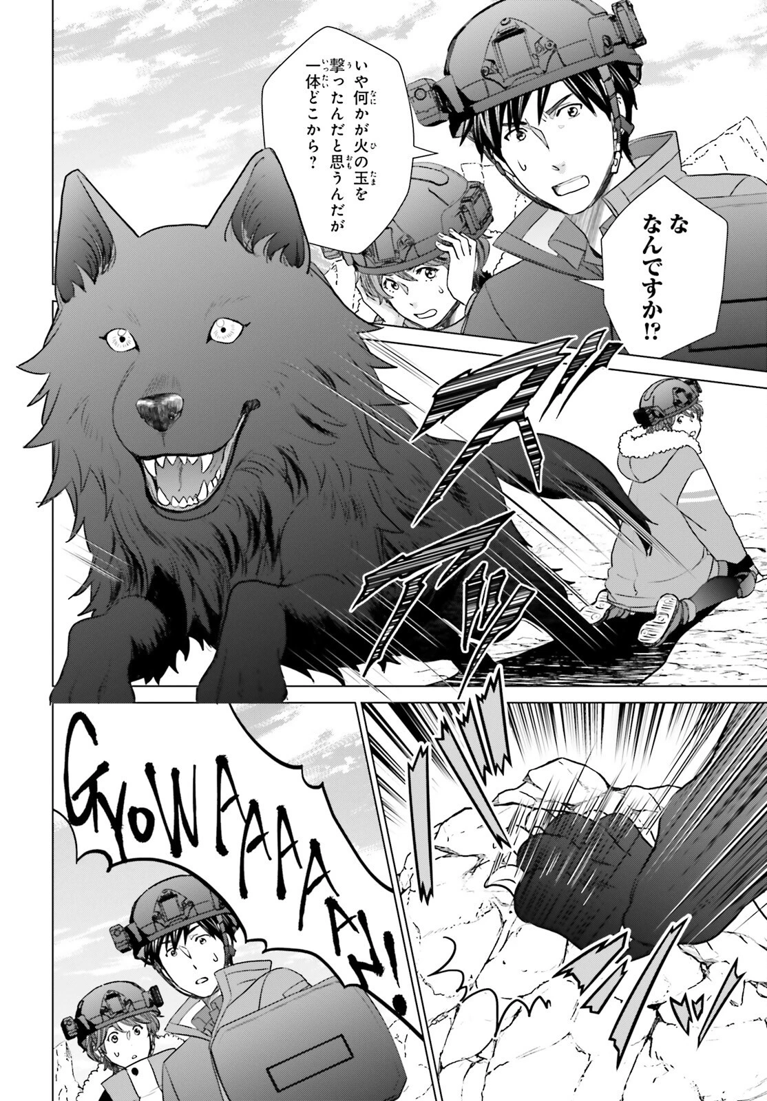 Dジェネシス ダンジョンが出来て3年 第35話 - 16