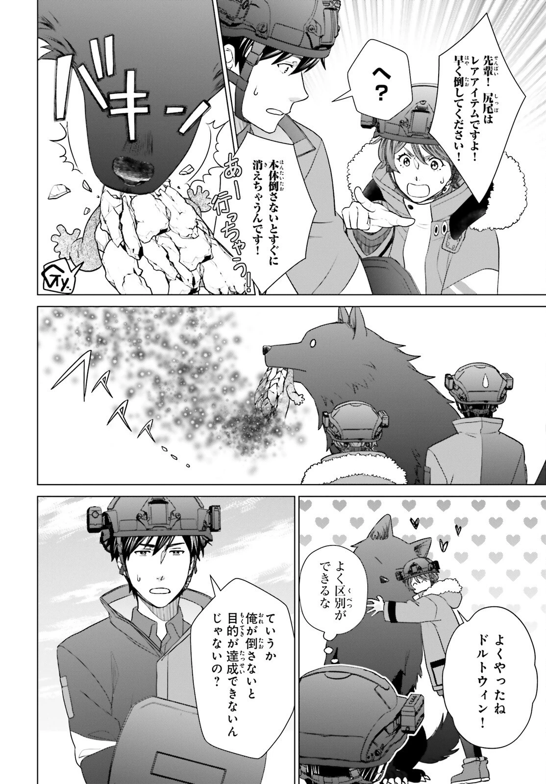 Dジェネシス ダンジョンが出来て3年 第35話 - 18