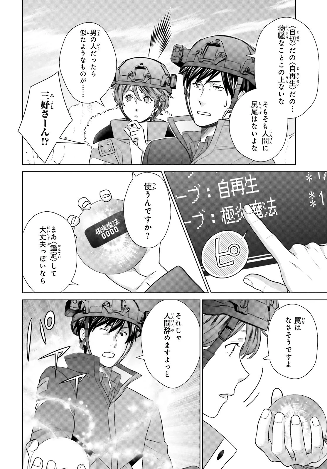 Dジェネシス ダンジョンが出来て3年 第35話 - 20