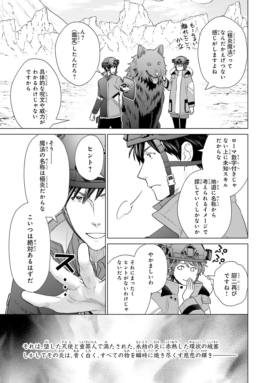 Dジェネシス ダンジョンが出来て3年 第35話 - 21