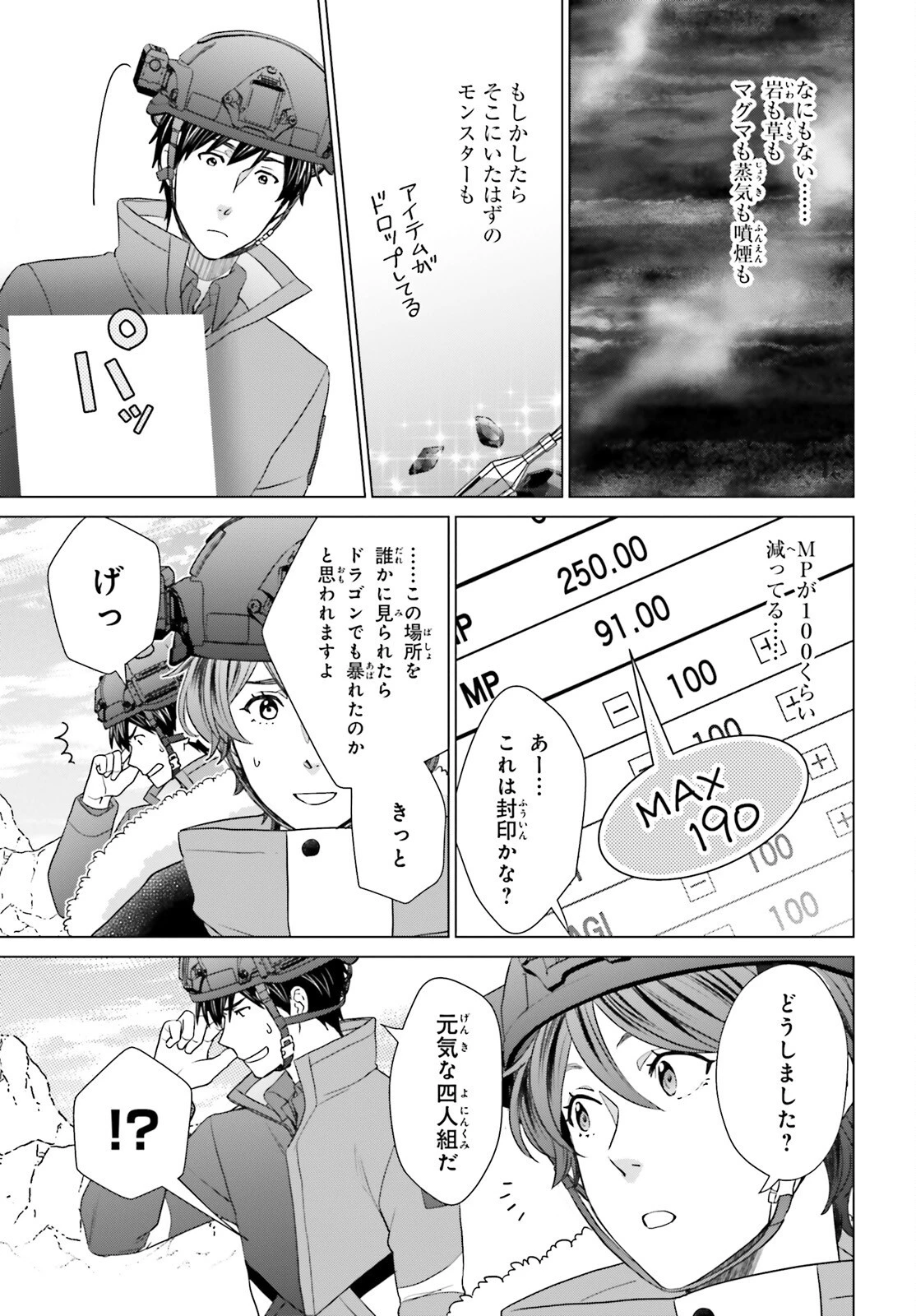 Dジェネシス ダンジョンが出来て3年 第35話 - 25